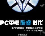 Cube To Announce Skylake Powered Tablet 14th Jan