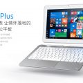 Cube Mix Plus – Core M3-7Y30 Powered i7 Book Successor