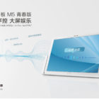 Huawei MediaPad M5 Youth Edition